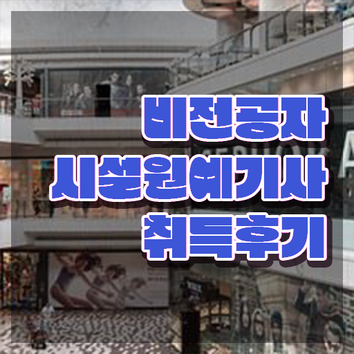  시설원예기사 응시자격 서류 시설원예기사 시험자격 온라인으로 간편하게 끝낸 전략  시설원예기사 자격증 궁금하다면 !!!