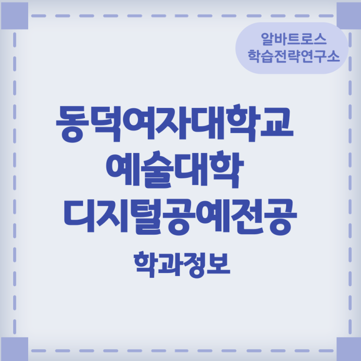 동덕여자대학교 예술대학 디지털공예전공 학과정보 동덕여자대학교 예술대학 디지털공예전공 학과정보