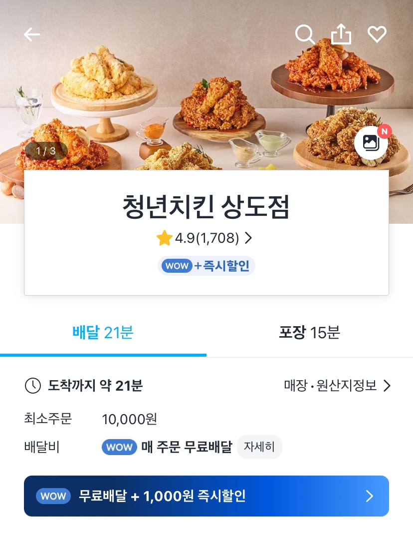 청년치킨 상도점 사진 1
