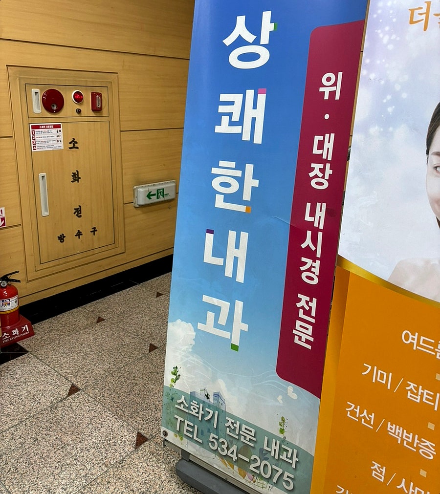 상쾌한내과의원 사진 1