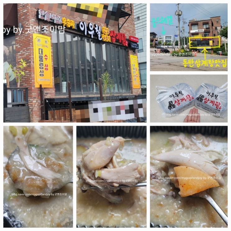 이우철한방누룽지삼계탕 서동탄점_동탄1 삼계탕 맛집 오산 외삼미동 맛집 이우철한방누룽지삼계탕 서동탄점_동탄1 삼계탕 맛집 오산 외삼미동 맛집