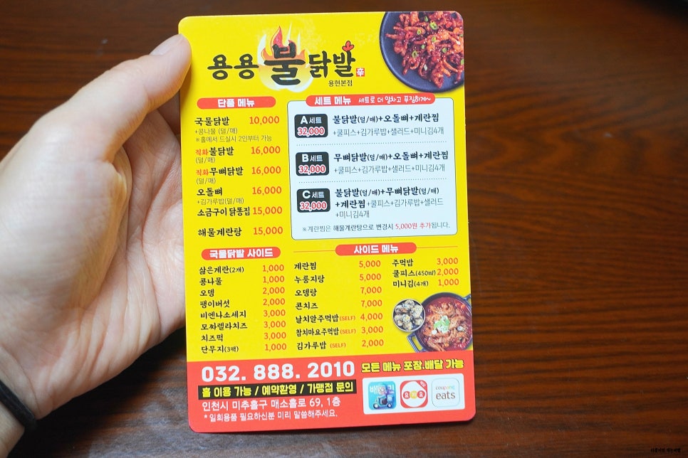 용용불닭발 용현본점 사진 4