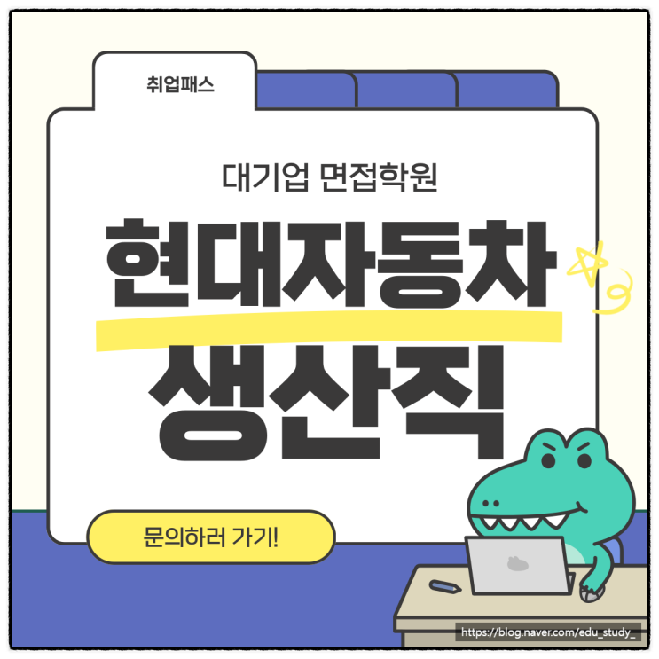  현대자동차생산직 직무면접 기출질문 찐 합격 후기