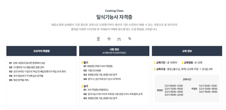  일식조리기능사 합격률 높은 학원에서 공부하고 한번에 취득한 내돈내산 후기