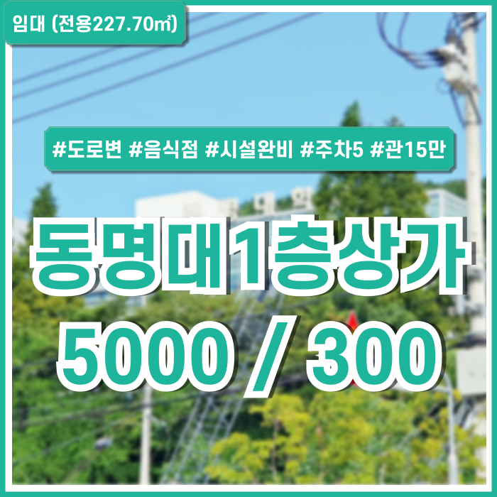  [임대] 부산동명대도로변상가 실평수 넓고 주차 넉넉한 동명대1층상가 실평수68평 시스템에어컨 주방시설완비 음식점추천 권리금有