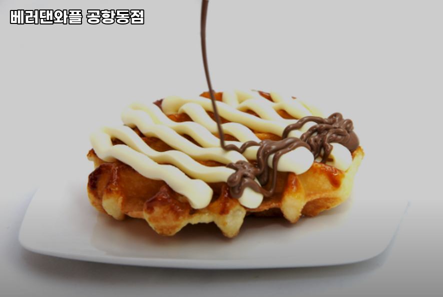 베러댄와플 공항동점 사진 3