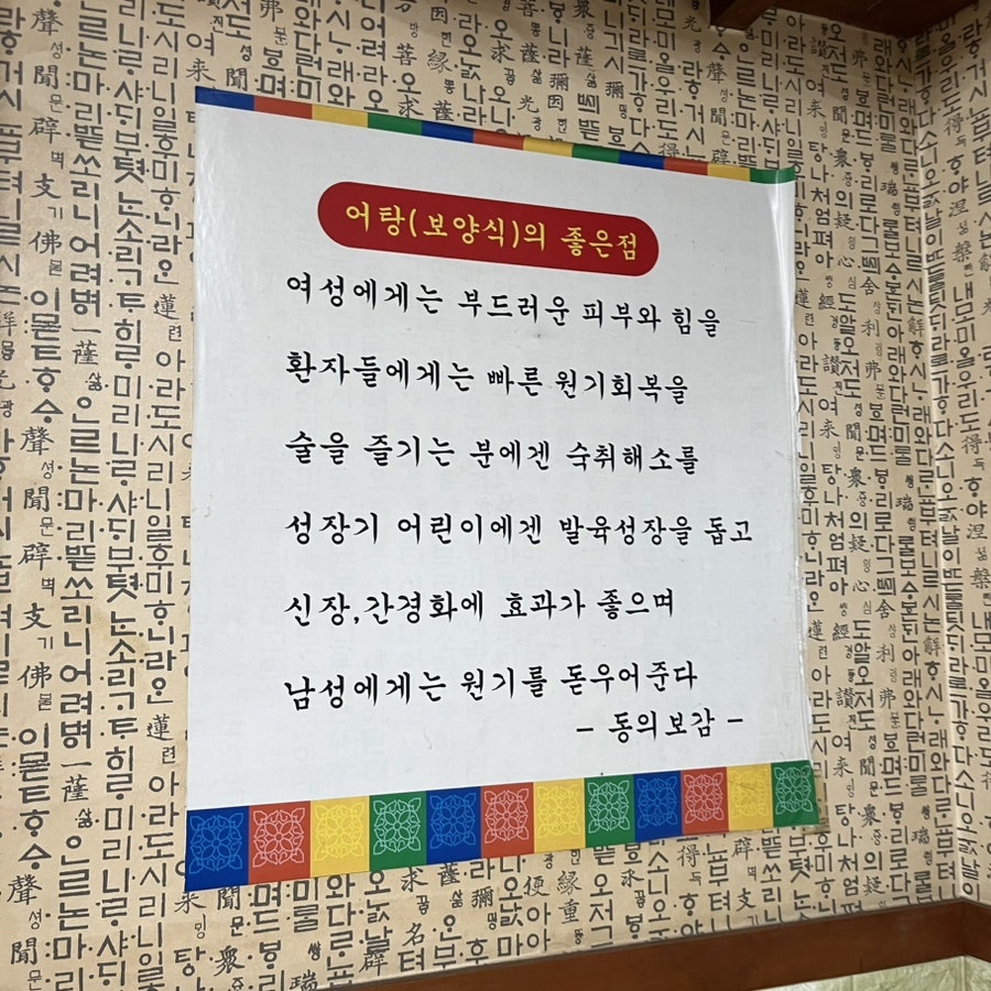 어탕 방촌점 사진 4