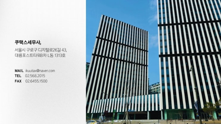  세무기장 쿠택스세무사 회사소개서