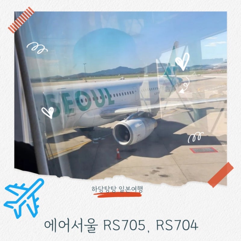 일본 도쿄 에어서울 지연 RS705 인천공항 카운터 나리타항공 카운터