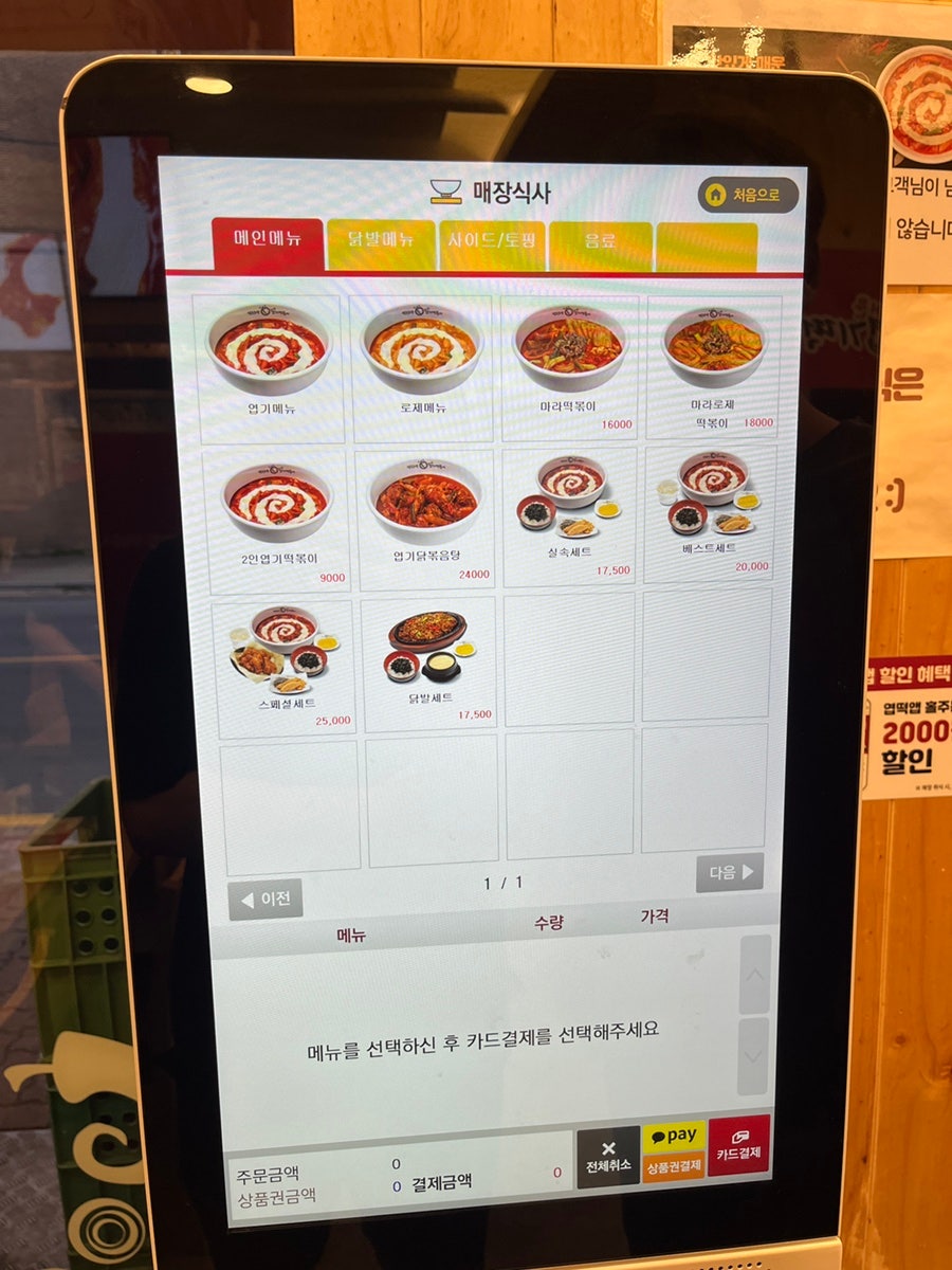 동대문엽기떡볶이 진접점 사진 3