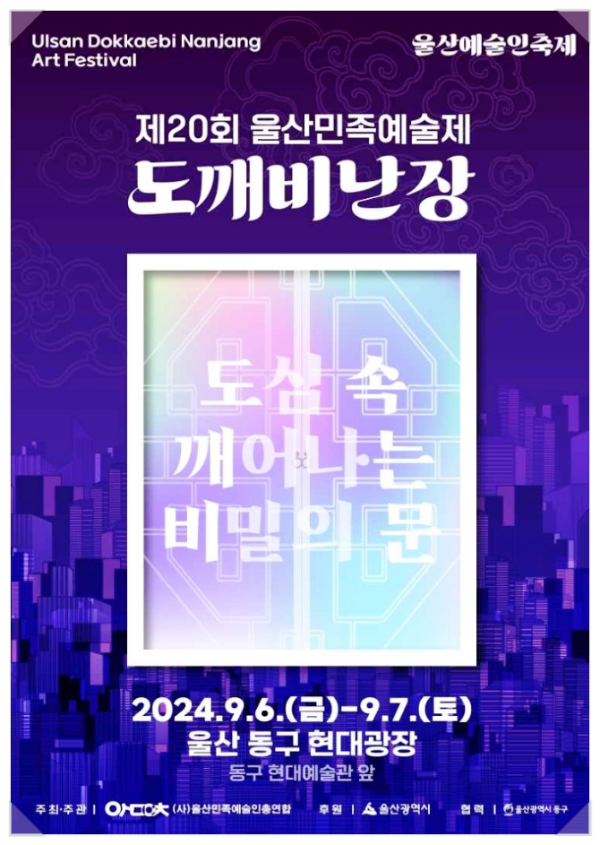  9월 울산축제 가을문화축제 도깨비난장 기본정보