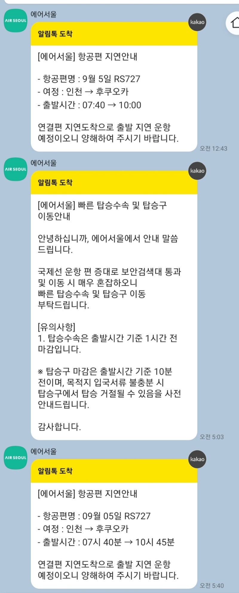 에어서울 지연 | 인천공항 제1터미널] 후쿠오카 행 에어서울 (RS727) 3시간 지연...그리고 마티나 라운지 & 냅 존(nap  zone) : 네이버 블로그