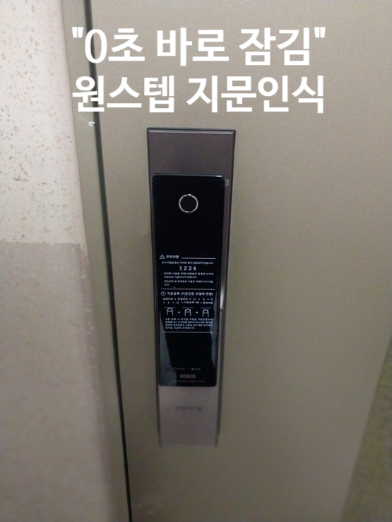  인천서구 청라동 도어락 설치를 청라롯데캐슬아파트에 직방 SHP-P52F 0초잠금 푸시풀도어락으로 깔끔하게 교체 설치했습니다