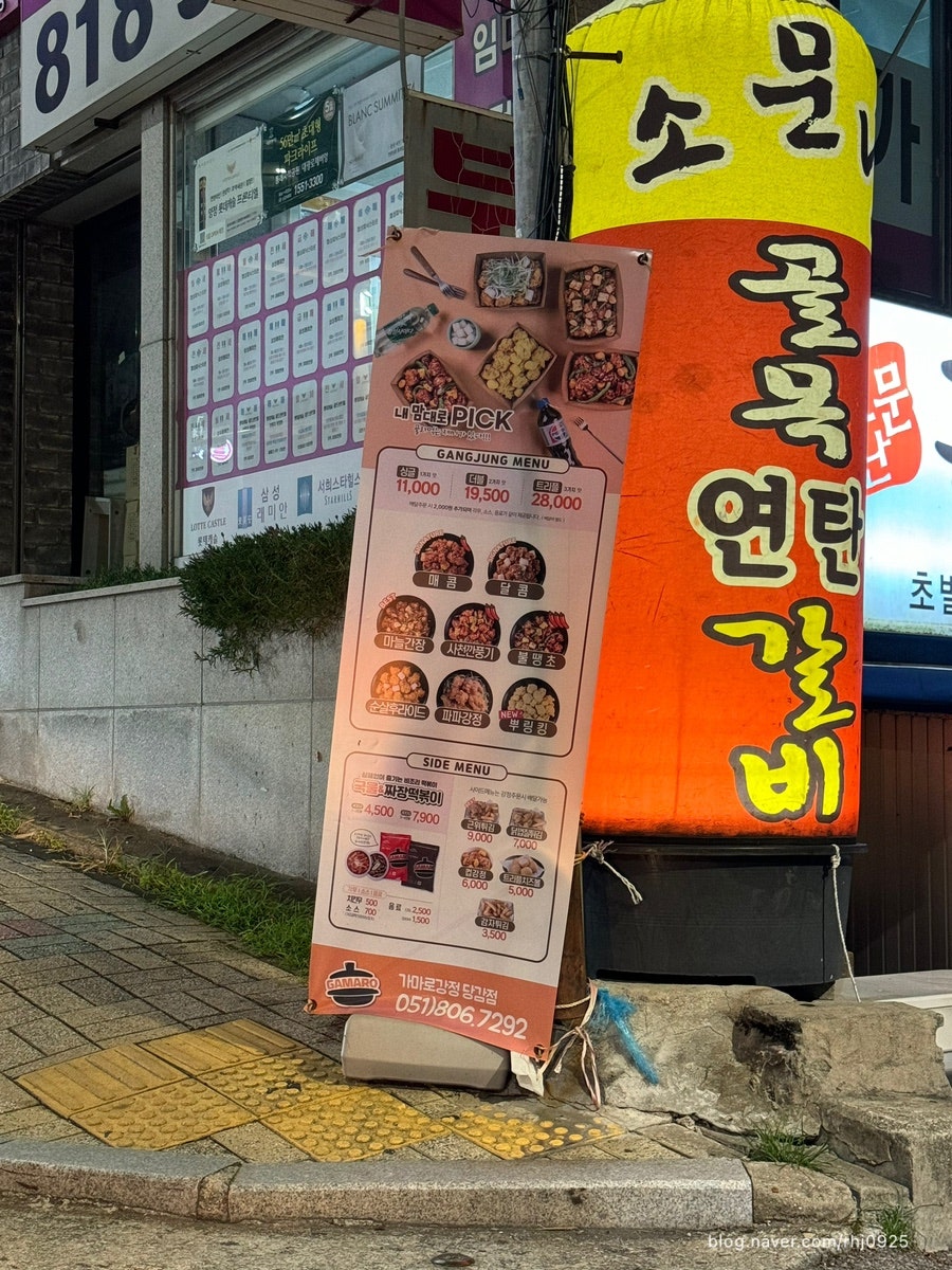 가마로강정 당감점 사진 1