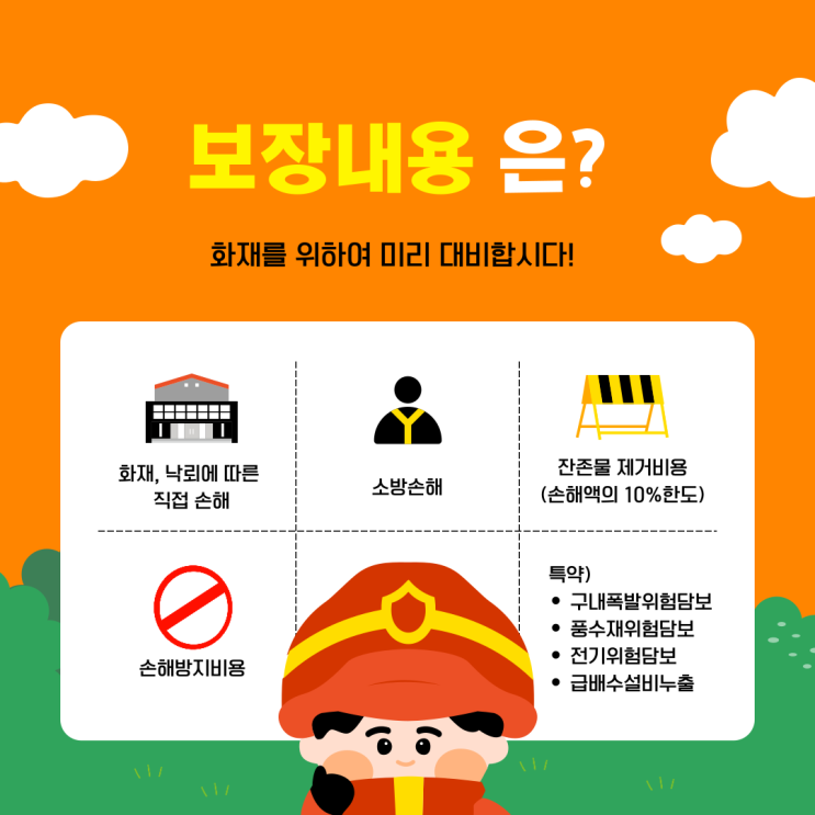  화재사고대비, 주택건물공장화재보험 문의