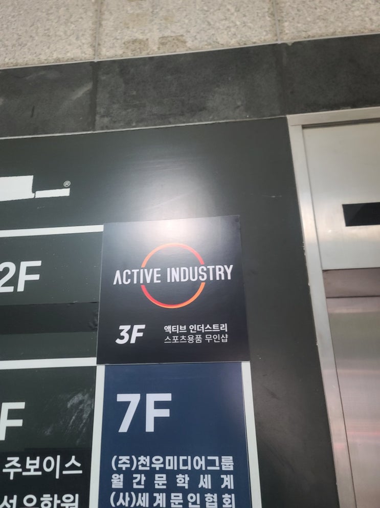  주짓수 도복 무인매장 ACTIVE INDUSTRY 방문 후기. ( 주짓수 코리아 )