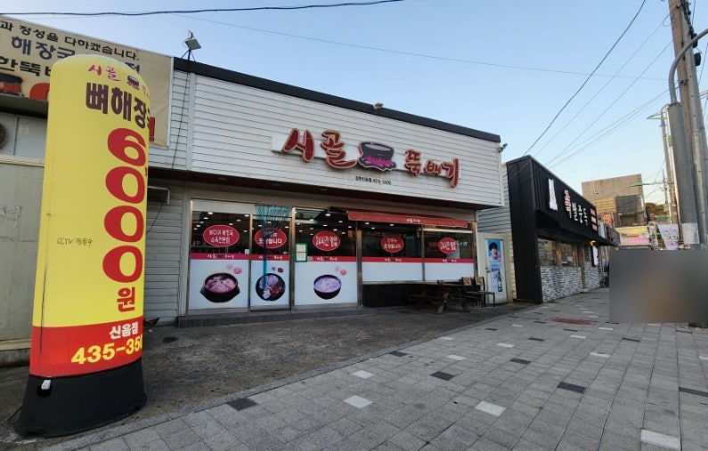 시골뚝배기 신음점 사진 4