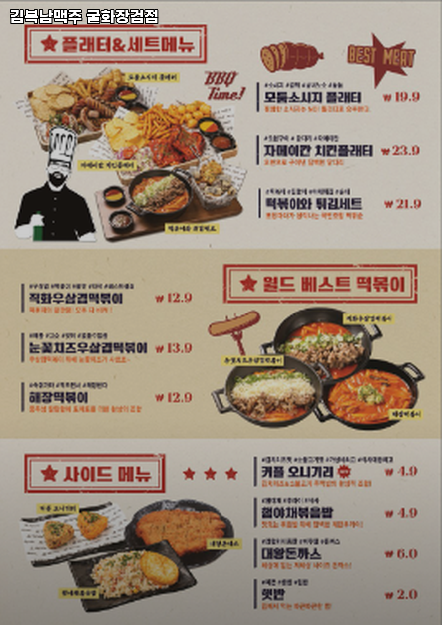 김복남맥주 굴화장검점 사진 2