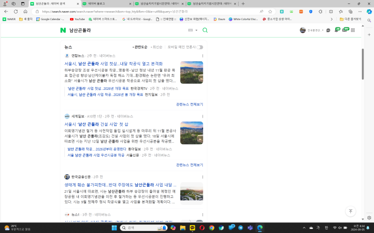 환경영향평가도, 생태경관심의도 없이 강행하는 <b>남산곤돌라</b>... 