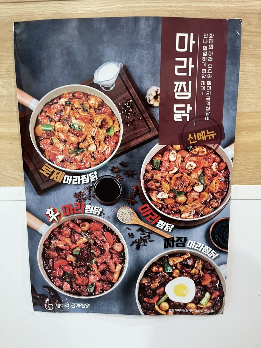 일미리금계찜닭 인후우아점 사진 4
