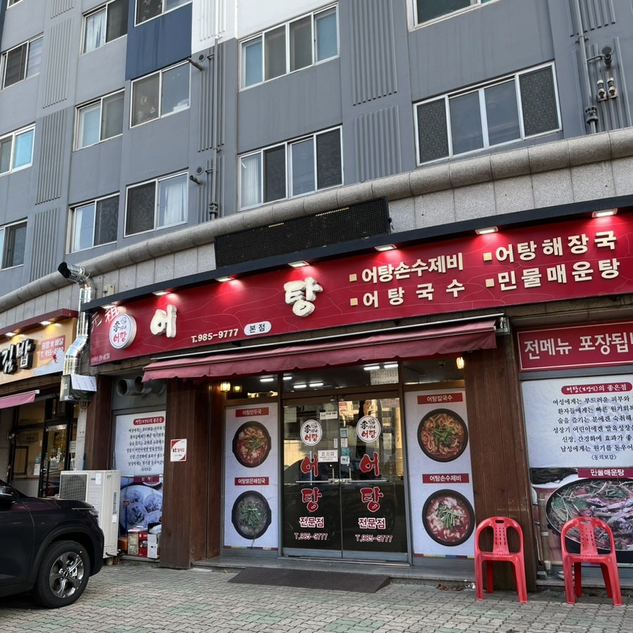 어탕 방촌점 사진 1