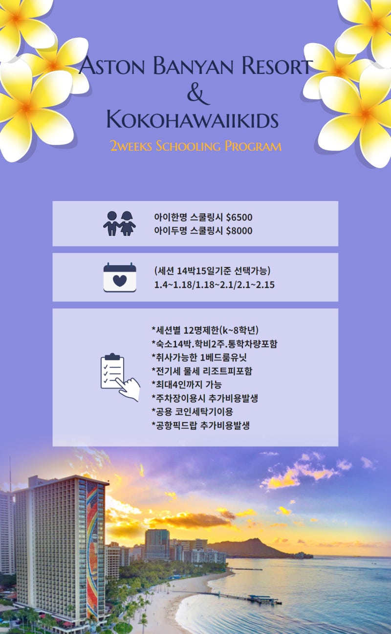 코코하와이키즈 하와이스쿨링 아이와 함께 좋은추억 만들기 : 네이버 블로그