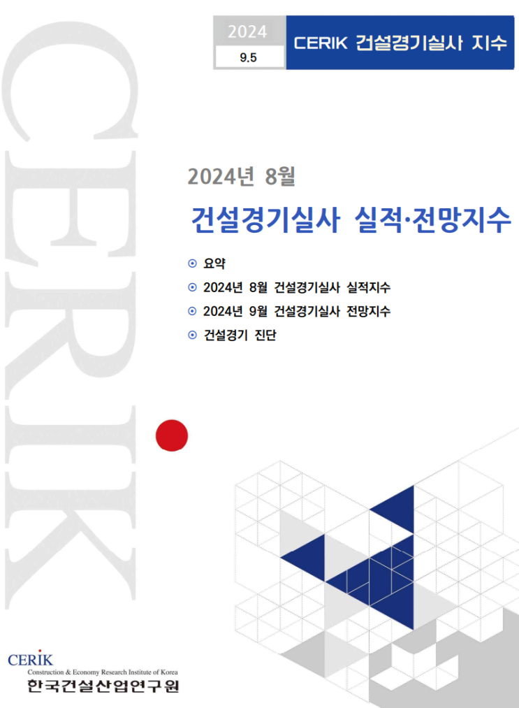  24.08 건설경기실사 지수