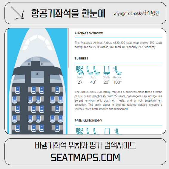  추천사이트 l 비행기좌석 위치와 평가를 한눈에 l 편한좌석찾기 l 최악의자리 피하기