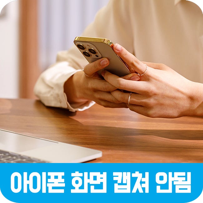아이폰 화면 캡쳐 안됨 스크린샷 안될때 해결방법