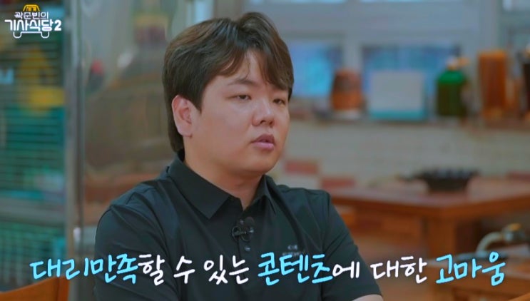 마지막 촬영지 일신<b>기사식당</b> 속 <b>곽준빈</b> 폴로티 정보