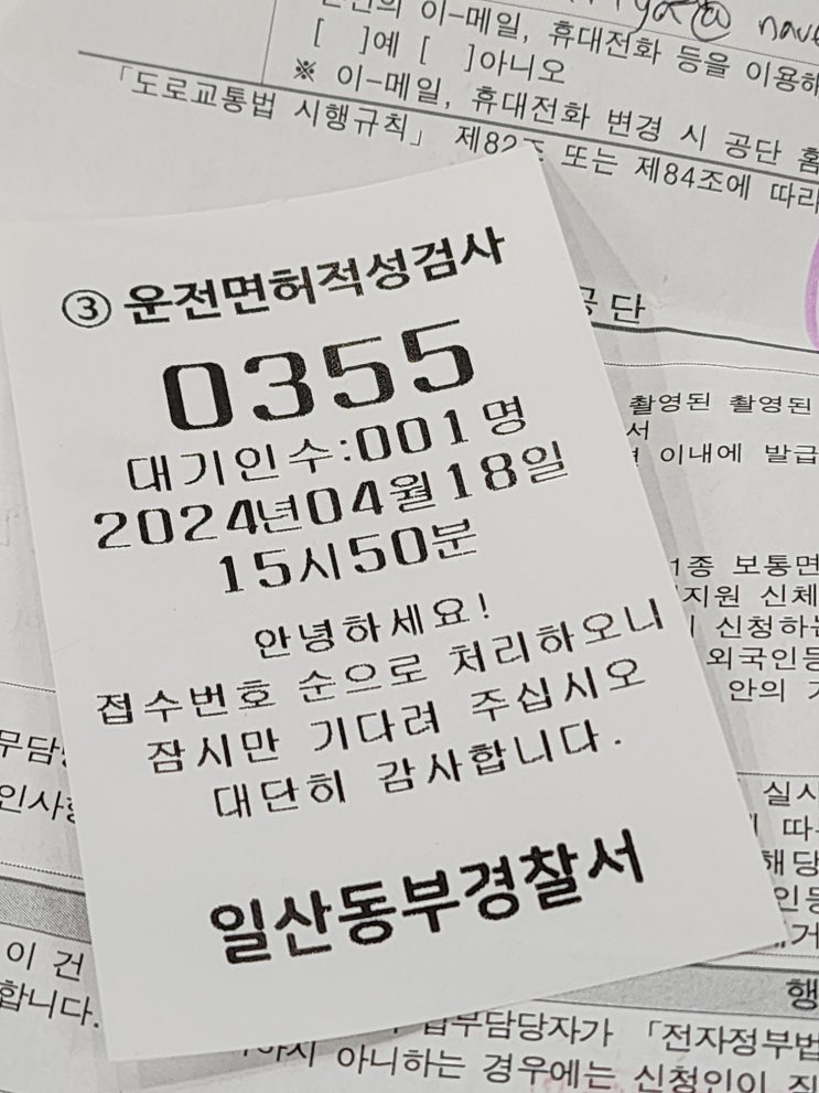 운전면허 갱신을 위한 준비물 (사진 신체검사 경찰서 비용 벌금) 일산동부경찰서 운전면허 갱신을 위한 준비물 (사진 신체검사 경찰서 비용 벌금) 일산동부경찰서