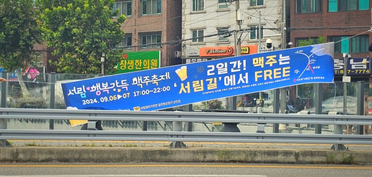  2024 서림 행복가득 맥주축제 맥주는 무료 (feat. 포토덤프)
