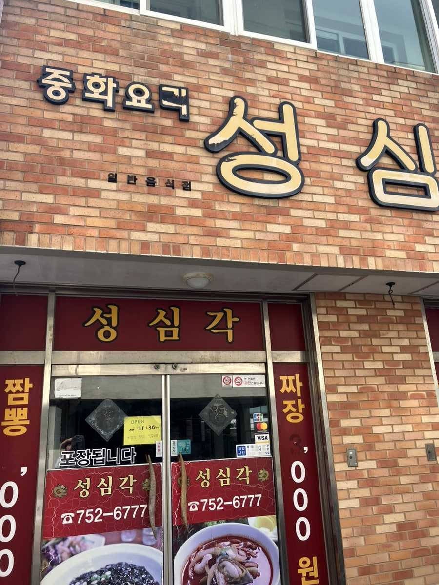 성심각 사진 1