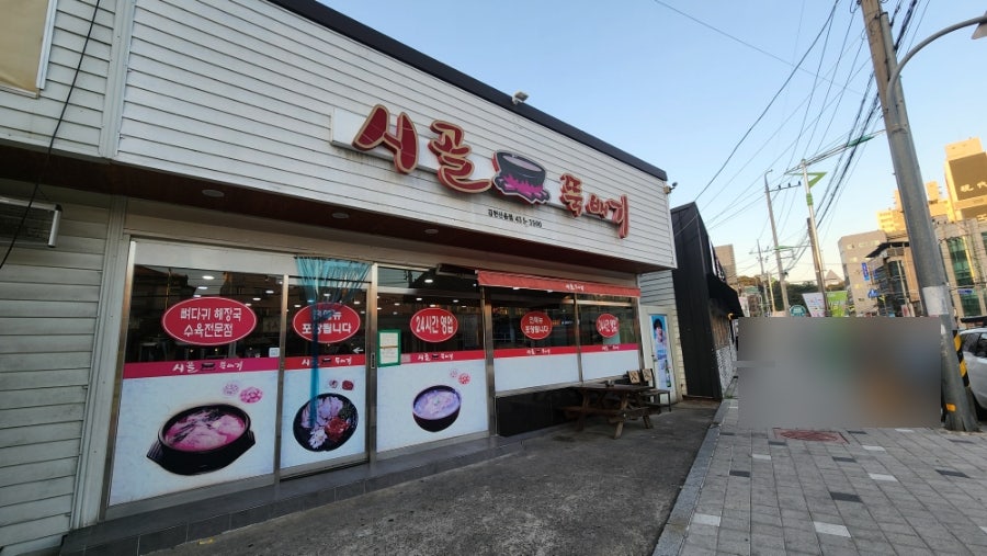 시골뚝배기 신음점 사진 2