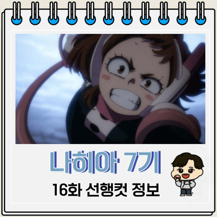 나히아 나의 히어로 아카데미아 7기 16화 나히아 나의 히어로 아카데미아 7기 16화