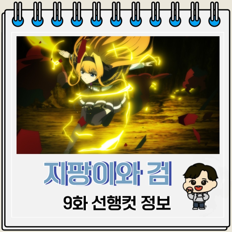 지팡이와 검의 위스토리아 9화 실습 지팡이와 검의 위스토리아 9화 실습