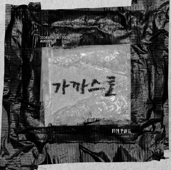  윤종신 가까스로 노래 음악 뮤직비디오