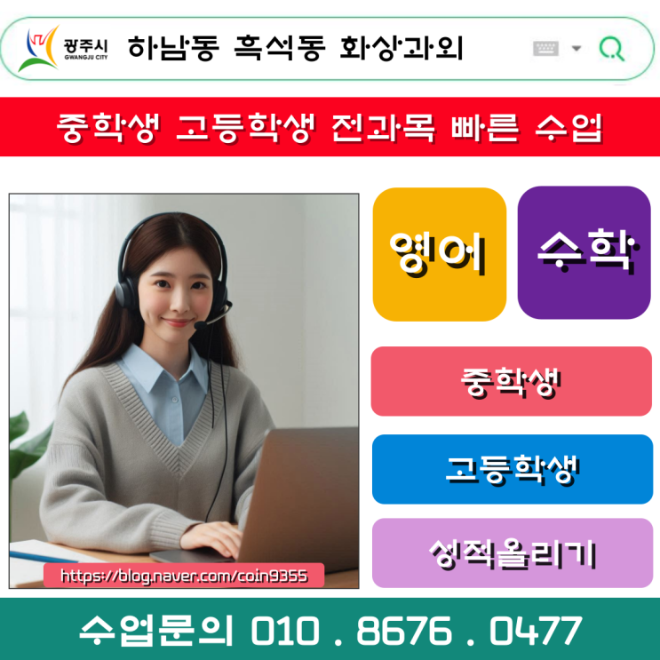  광주 하남동 흑석동 화상과외 빠른수업으로 효과적인 성적상승