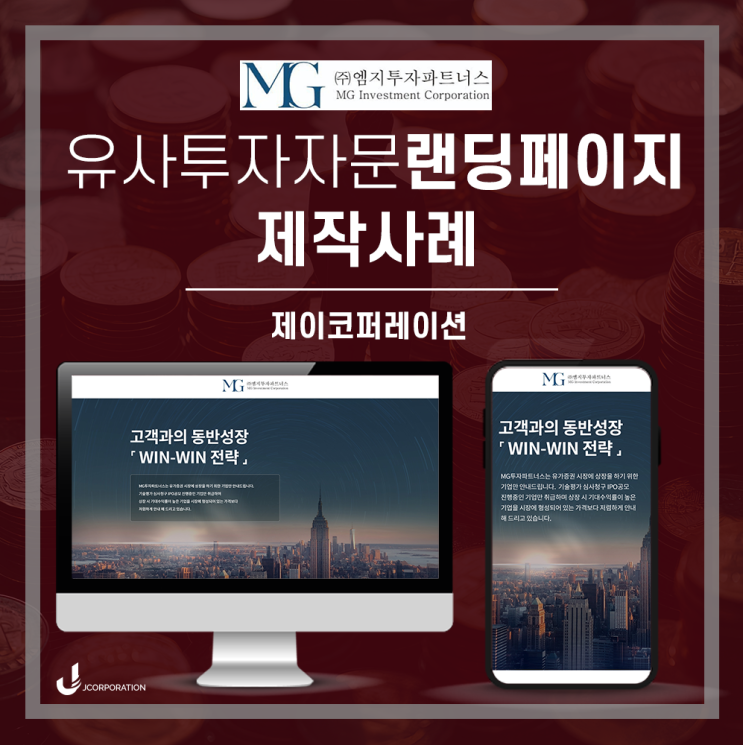  투자자의 신뢰를 높이는 유사투자자문 랜딩페이지