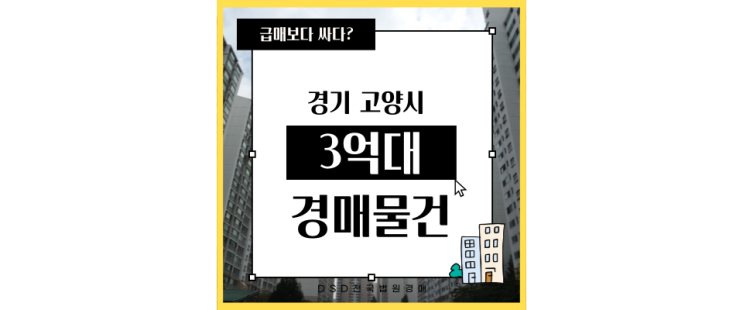  일산아파트경매 멀리 나가지 않아도 되는 큰마을대림현대