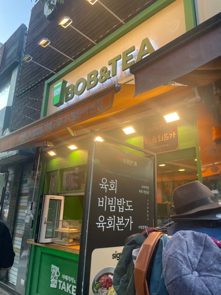  [서울 구로구] 구디 맛집, 구로디지털단지역 깔깔거리 맛집 육회본가 99