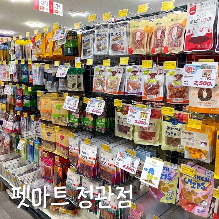  부산 정관 강아지용품 최저가 펫마트 쇼핑홀릭