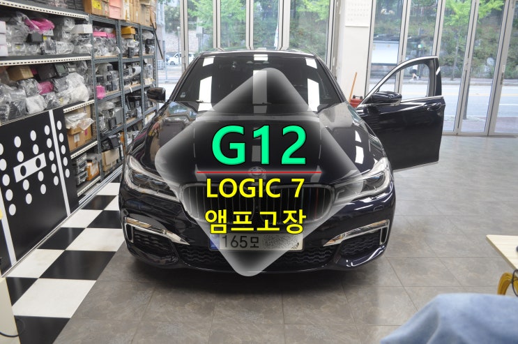  BMW 7시리즈 G12 앰프고장 하만베커 로직 LOGIC7 TOPHB 물누수로 인한 메인보드 손상 수리 - 수원테크(수입차 CCC CIC NBT EVO MGU 수리전문)