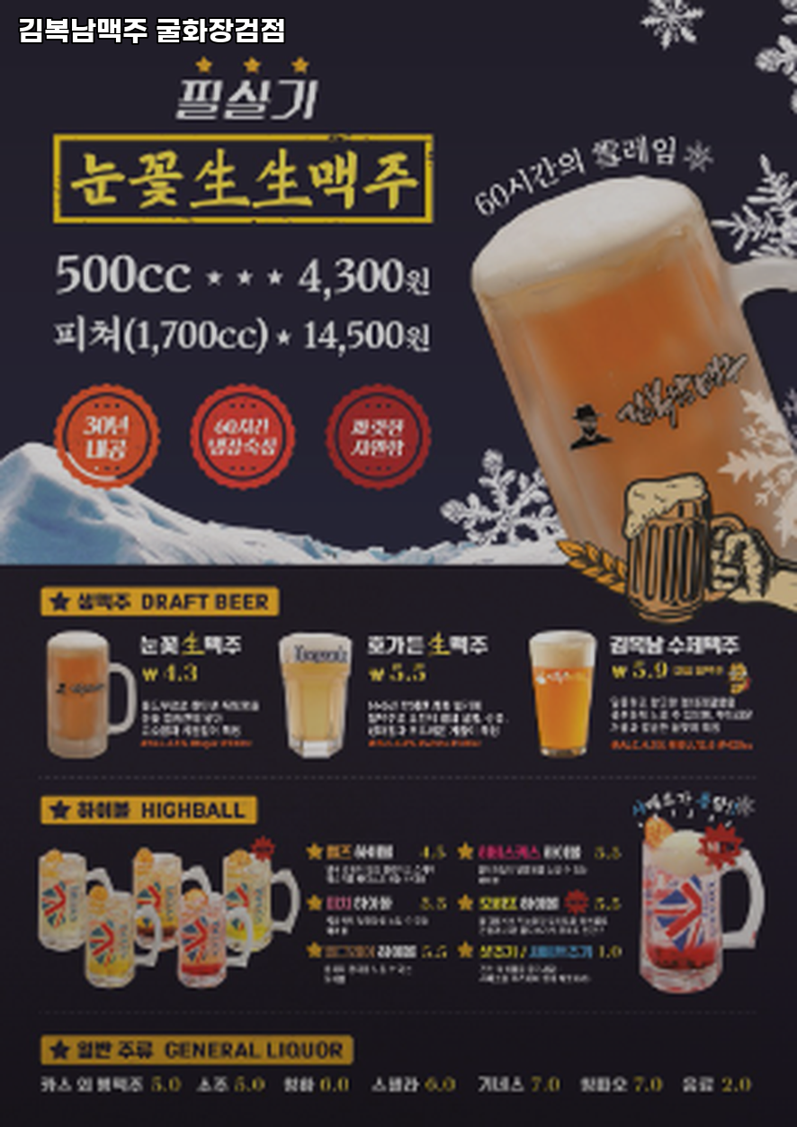 김복남맥주 굴화장검점 사진 5