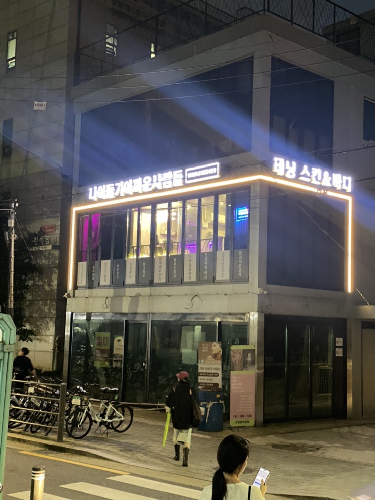  화이트닝 다크 태닝 맛집 피부 하얘지는법 | 중랑 나이들기아까운사람들