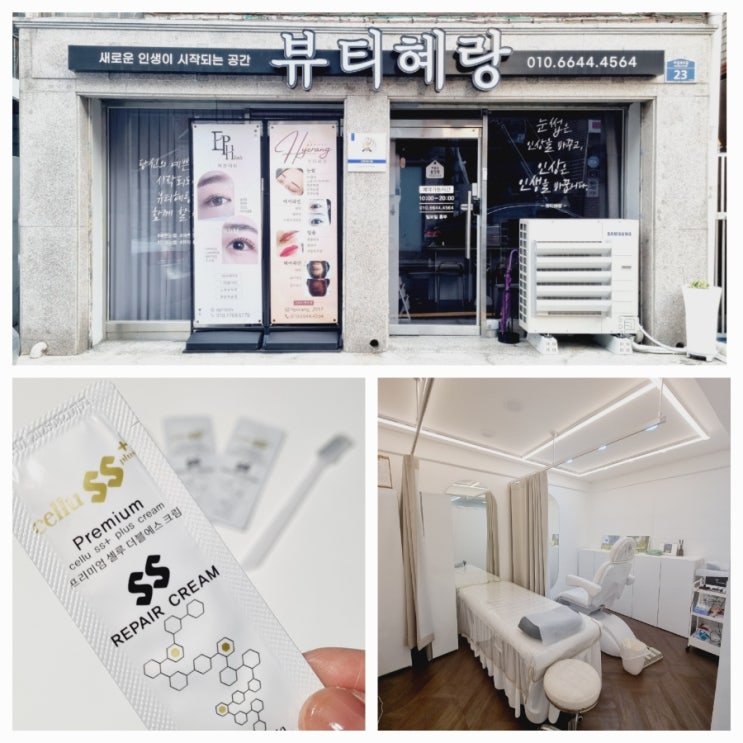  [내돈내산] 이수역 남성역 문신가격 반영구눈썹 직접 받아보니 (자연눈썹 4D콤보눈썹)