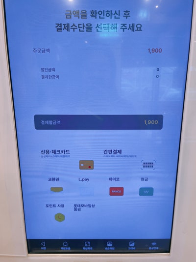 네이버 페이 결제 (롯데리아편)