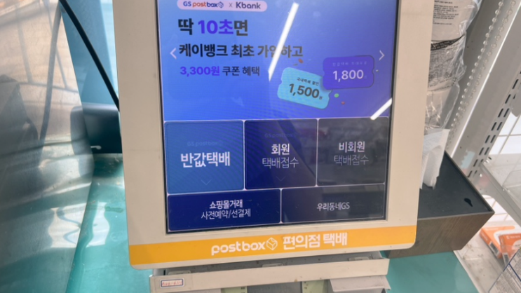  GS 편의점 반값택배 가격 이용방법 총정리