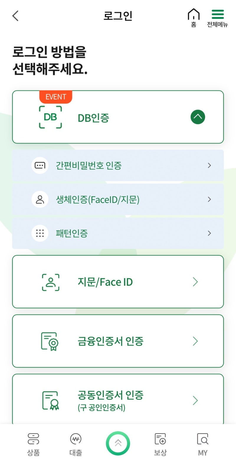 DB손해보험 어플로 실비 상해/질병 보험금 청구하는 방법 /청구 필요서류