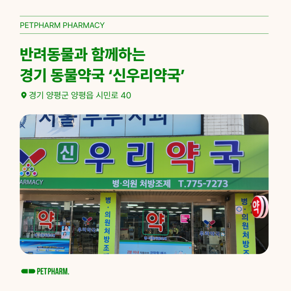 신우리약국 사진 1